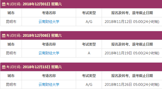 云南12月雅思考试时间