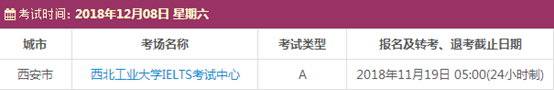 陕西12月雅思考试时间