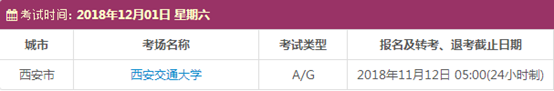 陕西12月雅思考试时间