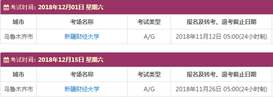 新疆12月雅思考试时间