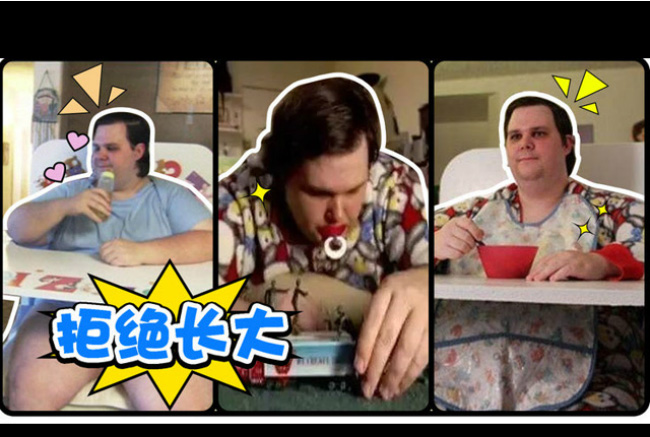 新航道V课堂|60S学英语:40岁男子拒绝长大，坐婴儿车睡婴儿床!