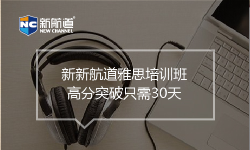 雅思培训班课程