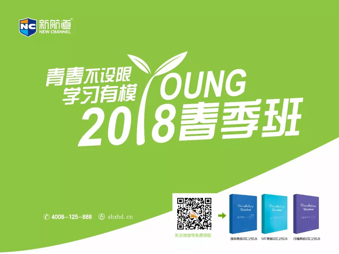 新航道上海学校课程