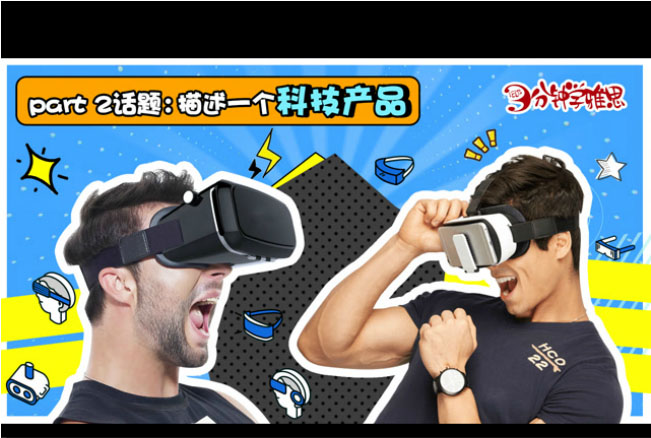 新航道V课堂|三分钟学雅思:戴上VR眼镜，世界比你想象中更大!