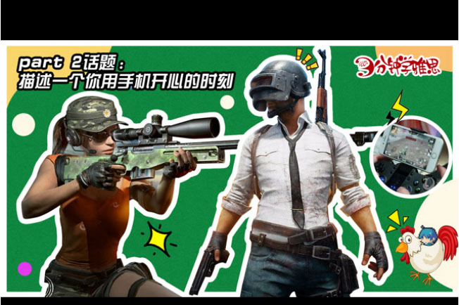 新航道V课堂|三分钟学雅思:吃鸡游戏中的英文你会说吗?