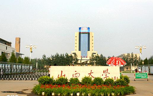 山西大学考点