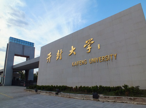 开封大学托福考点