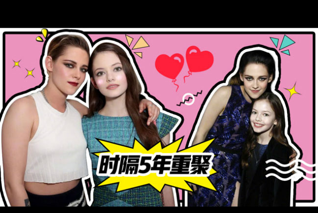 新航道V课堂|60S学英语:“暮光女”的女儿长大啦!