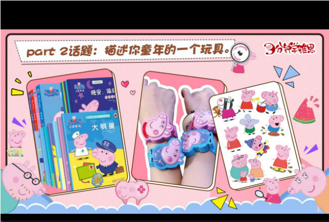 新航道V课堂|三分钟学雅思:带上小猪佩奇手表，我们都是社会人!