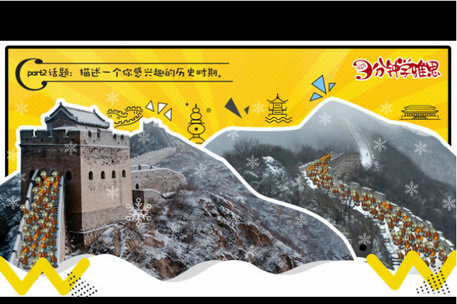 新航道V课堂|三分钟学雅思:冒雪爬长城，它的魅力你不懂!