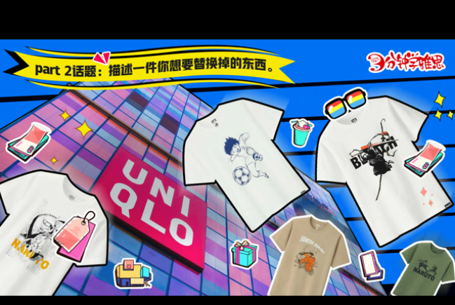 新航道V课堂|三分钟学雅思:优衣库 UT多动漫主题T恤开售，今天你血拼了吗?