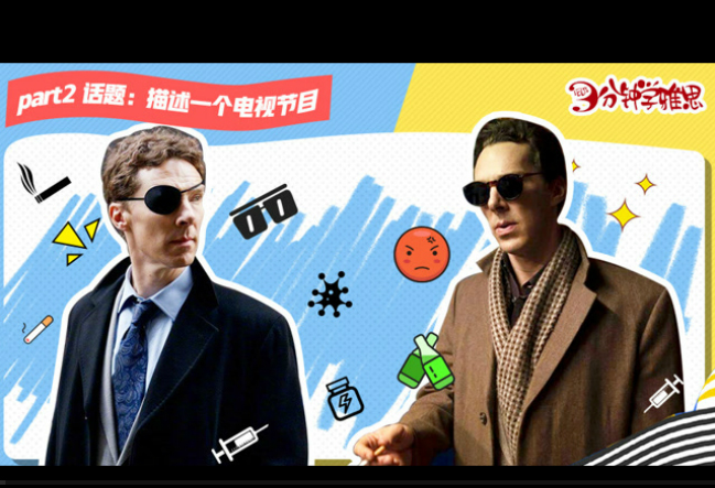 新航道V课堂|三分钟学雅思:这部剧豆瓣评分9.1，这样疯癫的卷福你见过吗?