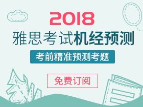 2018年8月18日雅思写作预测 part1
