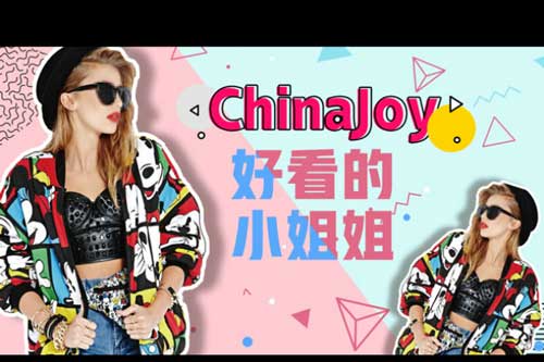 新航道V课堂|60S学英语:ChinaJoy看什么?当然是好看的小姐姐啦!