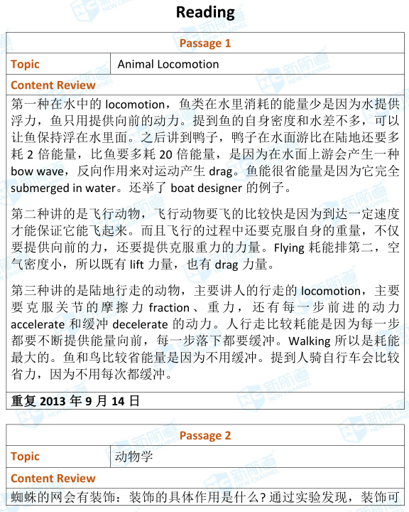 2018.8.25托福考试机经回忆