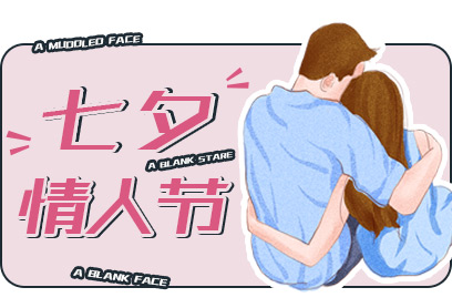 新航道V课堂|60S学英语:这些关于七夕的冷知识，你肯定不知道