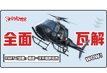 新航道V课堂|三分钟学雅思:阿汤哥回归，《碟中谍6》邀你体验末日危机!