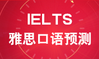 9-12月雅思口语考试预测-改进公共设施