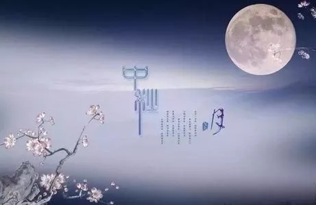 赏析: 《阳关曲·中秋作》是苏轼与胞弟苏辙久别重逢,共赏中秋月时所