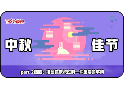 新航道V课堂|三分钟学雅思:今年中秋节，我又没抢到回家的票!