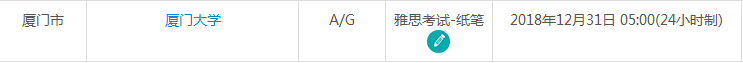 2019年1月厦门雅思考试时间及考点