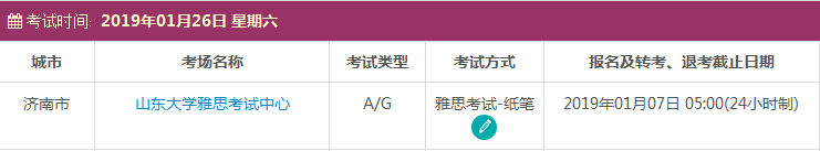 2019年1月济南雅思考试时间及考点信息