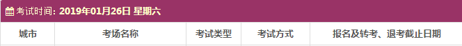 2019年1月青岛雅思考试时间及考点信息