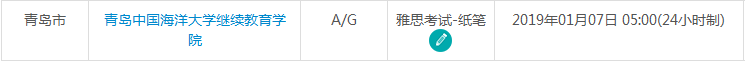 2019年1月青岛雅思考试时间及考点信息