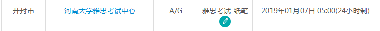 2019年1月开封市雅思考试时间及考点信息