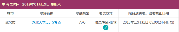 2019年1月武汉雅思考试时间及考点信息