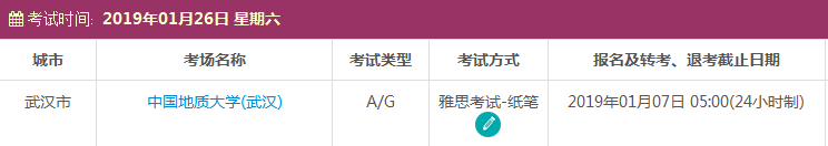 2019年1月武汉市雅思考试时间及考点信息