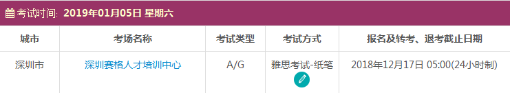2019年1月深圳雅思考试时间及考点信息