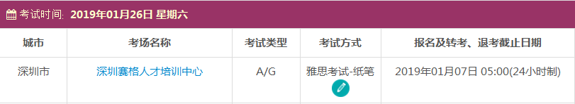 2019年1月深圳雅思考试时间及考点信息