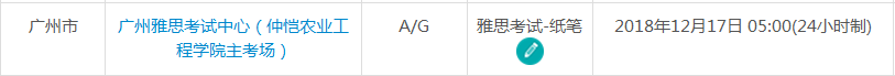 2019年1月广州雅思考试时间及考点信息