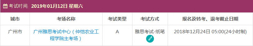 2019年1月广州雅思考试时间及考点信息
