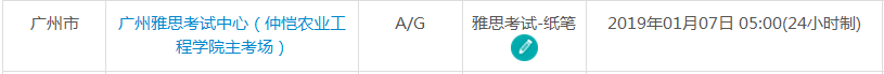 2019年1月广州雅思考试时间及考点信息