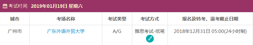 2019年1月广州雅思考试时间及考点信息