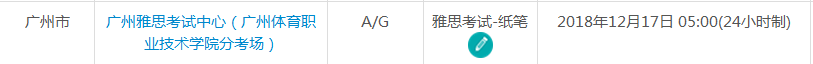 2019年1月广州雅思考试时间及考点信息
