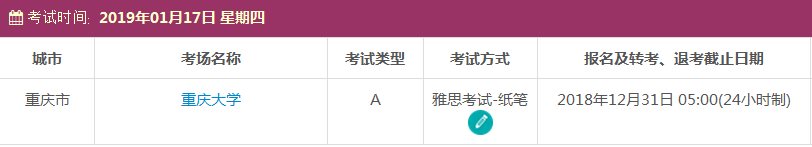 2019年1月重庆雅思考试时间及考点信息