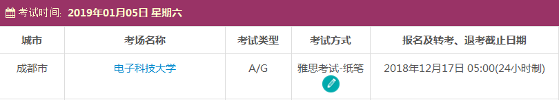 2019年1月成都雅思考试时间及考点信息