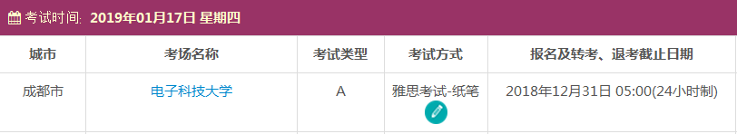 2019年1月成都雅思考试时间及考点信息