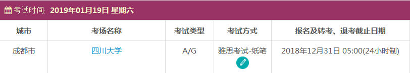 2019年1月成都雅思考试时间及考点信息