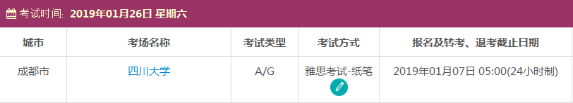 2019年1月成都雅思考试时间及考点信息