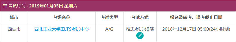2019年1月西安雅思考试时间及考点信息