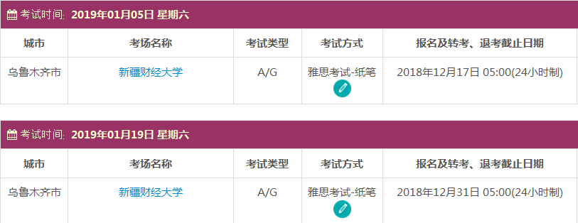 2019年1月乌鲁木齐雅思考试时间及考点信息