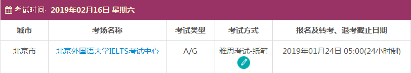 2019年2月北京雅思考试时间及考点信息