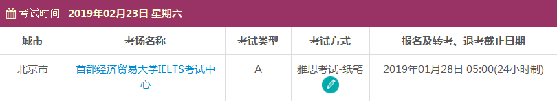 2019年2月北京雅思考试时间及考点信息