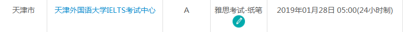 2019年2月天津雅思考试时间及考点信息