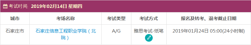 2019年2月河北雅思考试时间及考点信息