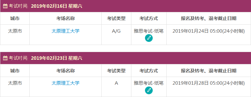 2019年2月山西雅思考试时间及考点信息